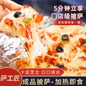 萨工匠榴莲披萨半成品加热即食9英寸芝士拉丝牛肉披萨速食商用
