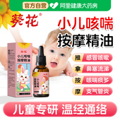 葵花儿童推拿按摩精油全身通经络温通健脾感冒咳嗽小儿推拿专用油