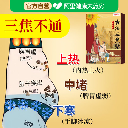 葵花古法通焦贴三焦不通上热下寒中焦淤堵脾胃虚弱湿气重三焦通贴