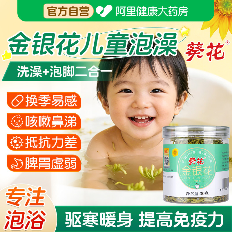 葵花金银花茶正品洗澡婴儿儿童泡澡泡脚中草药包干花金银花藤野生