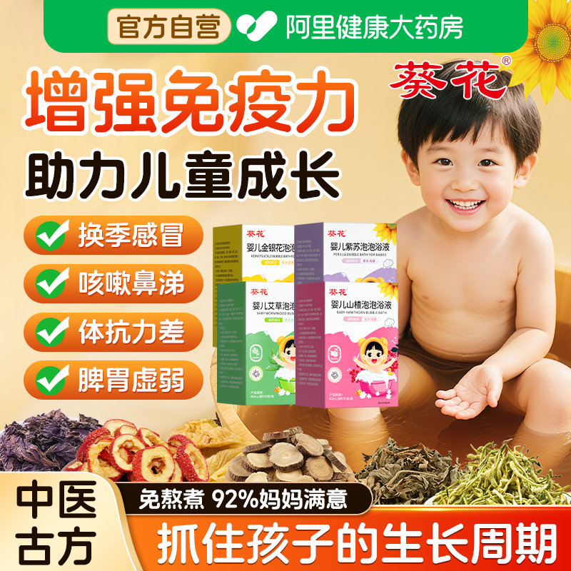 葵花儿童泡澡药包中药原液艾草瑶浴泡脚免熬煮婴儿宝宝调理脾胃