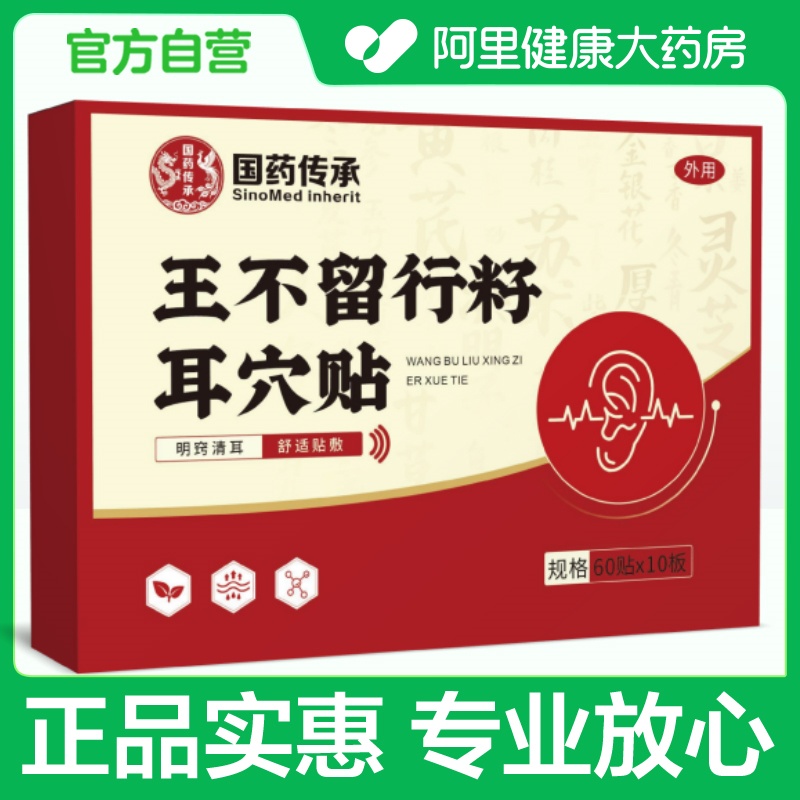 王不留行籽耳穴贴压豆贴中医磁珠穴位压力刺激耳贴耳鸣脑鸣嗡嗡响
