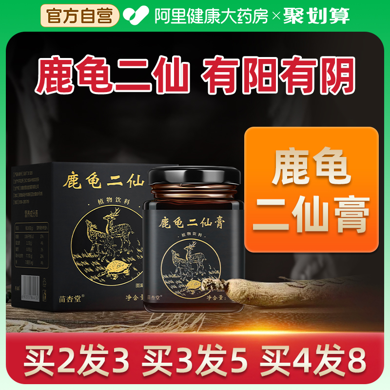 鹿龟二仙膏【健康大药房直售】