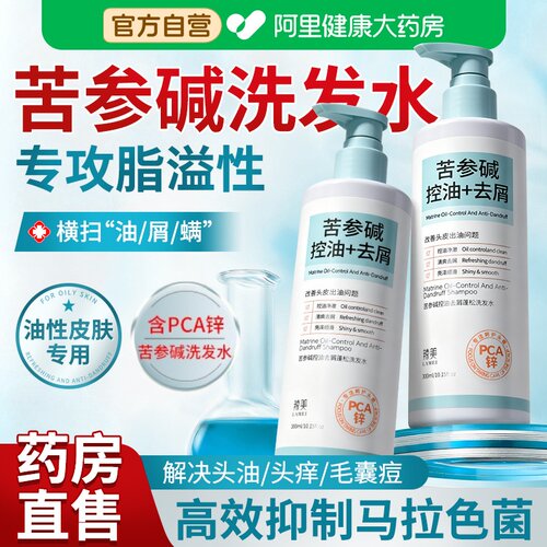 辣美pca锌苦参碱洗发水控油蓬松去屑止痒洗头水正品官方旗舰店