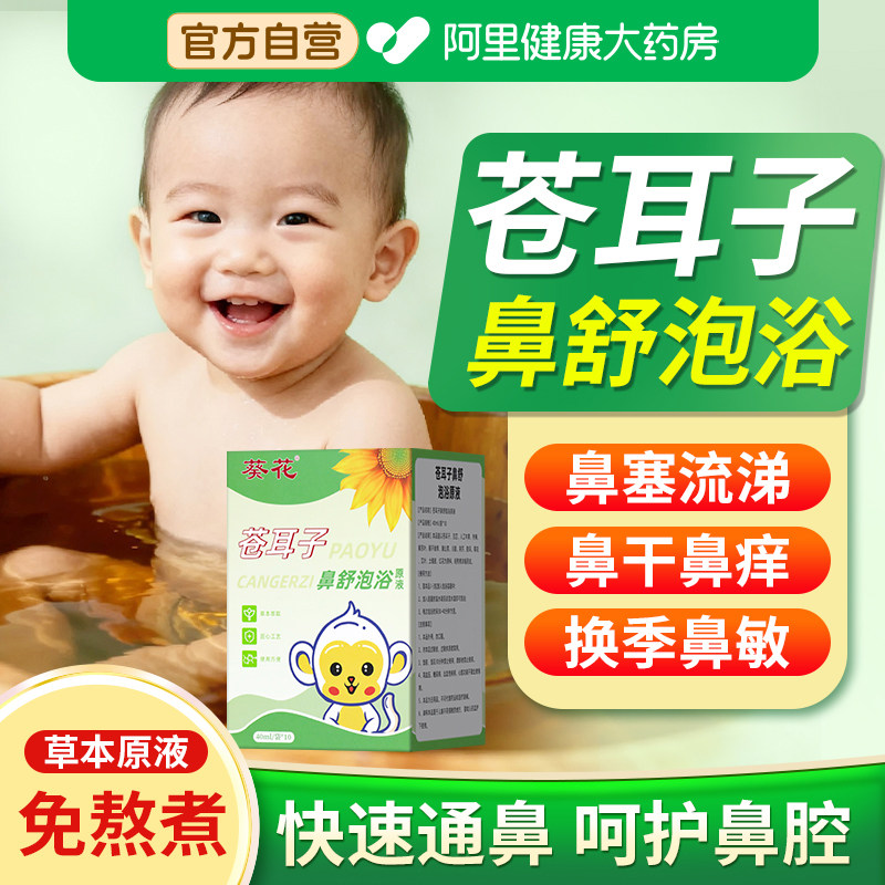 葵花苍耳子鼻炎泡脚泡澡药包儿童鼻炎中药熏蒸鼻舒贴鼻塞通鼻神器,保健用品,艾灸/艾草/艾条/艾制品,淘宝优惠券,粉丝福利购,淘宝优惠卷