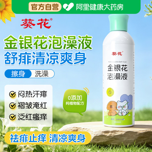 葵花金银花洗澡婴儿泡澡泡脚药浴包金露儿童湿疹痱子水止痒抑菌