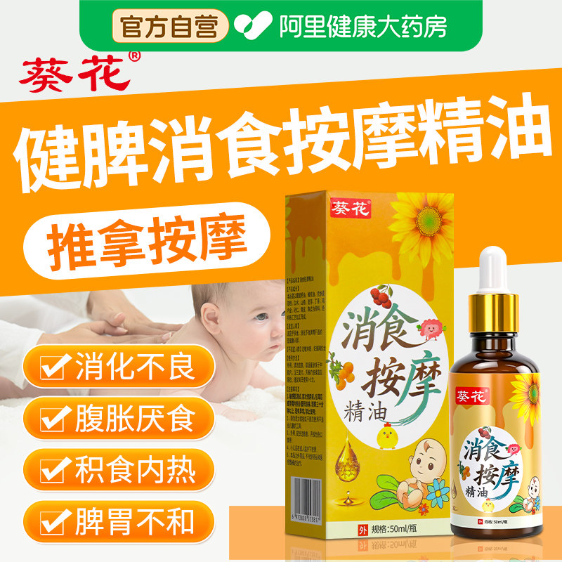 葵花儿童推拿按摩精油全身通经络温通健脾消食贴小儿肠胃专用油,婴童用品,其它婴童用品,淘宝优惠券,粉丝福利购,淘宝优惠卷