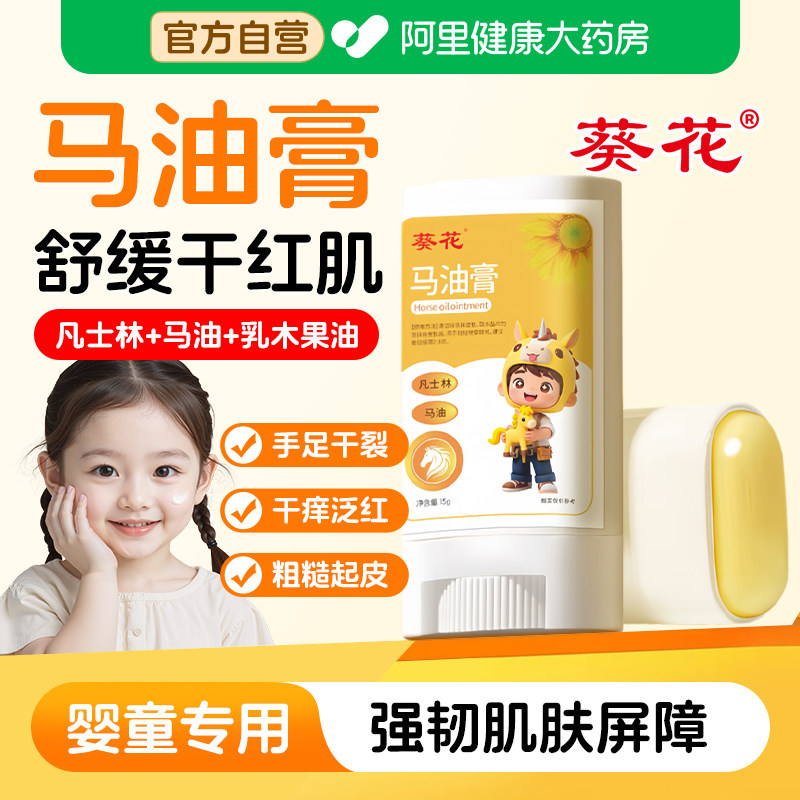 葵花马油棒婴幼儿马油膏儿童防干裂脚后跟保湿止痒润肤手足皲裂膏,保健用品,皮肤消毒护理（消）,淘宝优惠券,粉丝福利购,淘宝优惠卷