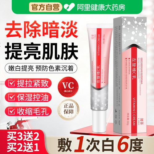辣美左旋vc乳膏面霜维生素c软膏去黑色素沉淀外涂正品官方旗舰店