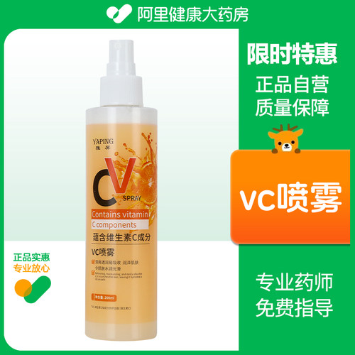 俄罗斯vc喷雾精华维生素c妆前补水保湿爽肤水身体左旋面部湿敷水