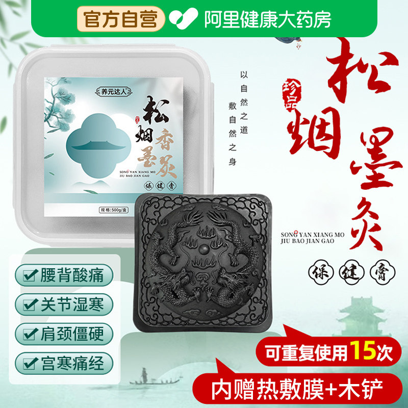 松烟墨灸保健泥灸膏中药祛湿排寒排毒颈椎腰部膝盖热敷包艾灸膏贴