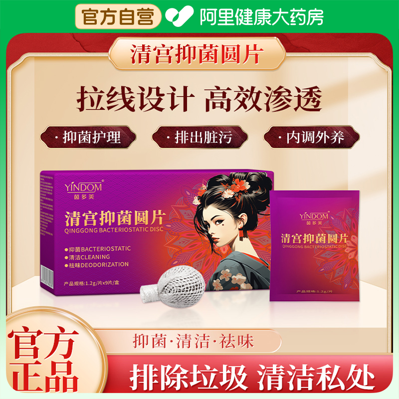 妇科清宫丸中药排毒正品女性子宫紧致卵巢保养阴道拉线丸抑菌圆片