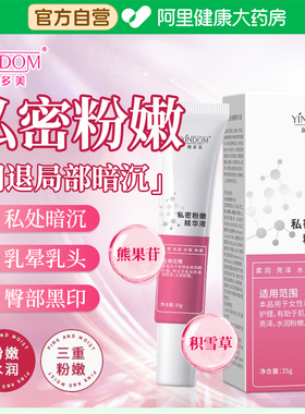 私处粉嫩去黑色素私密处乳头乳晕漂粉霜膏腋下屁股去黑坐印沉淀