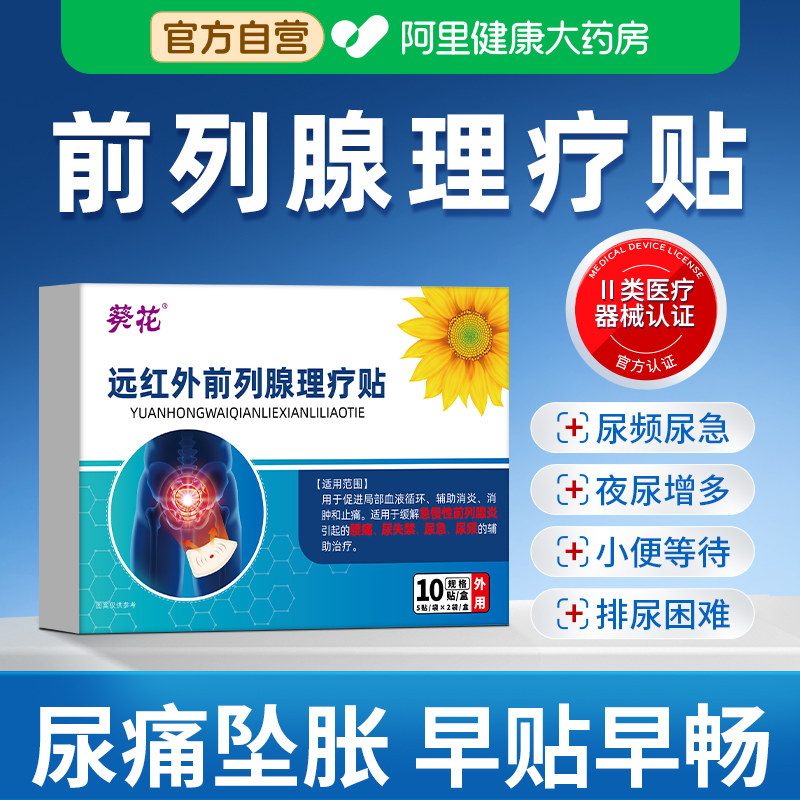 远红外前列腺理疗贴慢性前列腺炎穴位热敷早泄尿频尿急官方旗舰店,医疗器械,保健理疗,淘宝优惠券,粉丝福利购,淘宝优惠卷