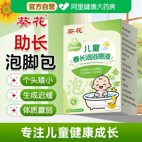 葵花儿童长高泡脚包促加身高泡脚药包青少年个子成长小儿助长生长