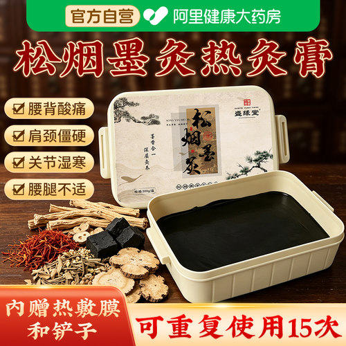 松烟墨灸膏筋络草本中药保健热灸膏颈肩腰腿疼痛祛湿驱寒热敷泥膏