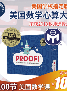 MathForLove心算大师Proof儿童小学数学加减乘除游戏亲子桌游玩具