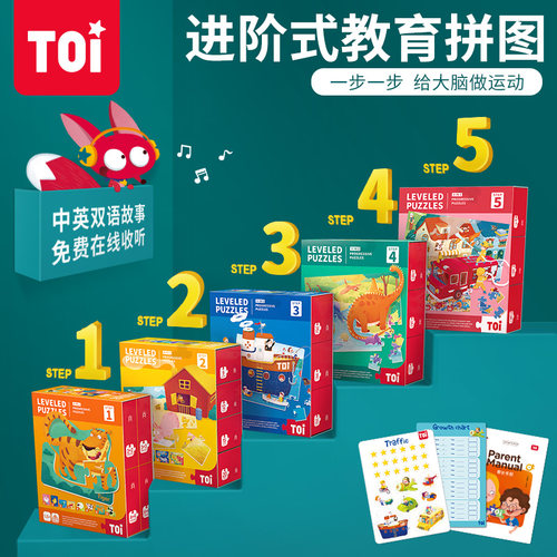TOI幼儿进阶益智大块早教拼图