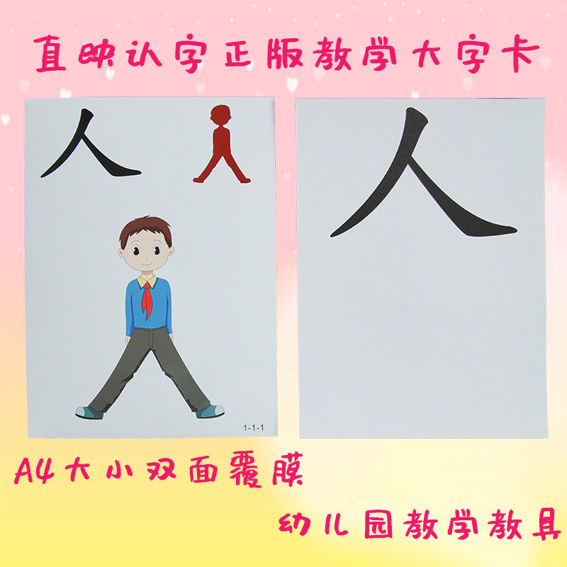 直映认字全套教学大卡双面覆膜A4纸大小1500张教学培训中心教师卡