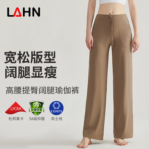 LAHN瑜伽裤喇叭裤女长裤高腰显瘦垂坠感休闲侧口袋阔腿裤