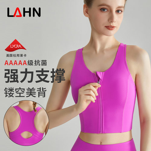 LAHN运动内衣高强度防震前拉链一体式固定杯工字美背运动文胸