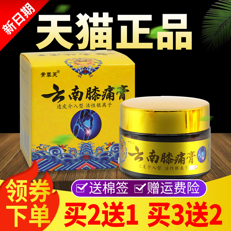 【2送1 买3送】正品青ZJK草芙云南膝痛膏35g皮透买介2入型云南膝,保健用品,皮肤消毒护理（消）,淘宝优惠券,粉丝福利购,淘宝优惠卷