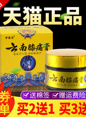 【2送1 买3送】正品青ZJK草芙云南膝痛膏35g皮透买介2入型云南膝