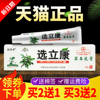 舒【买21买3送送2】铍特选立康乳膏皮肤BCA用草本外抑菌软膏正品
