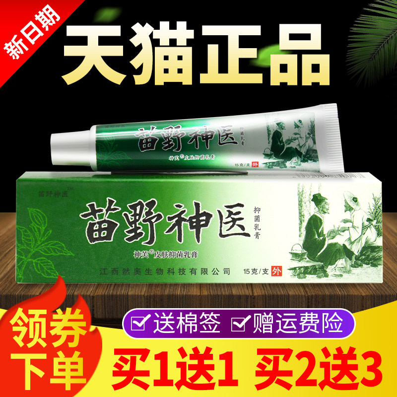 LNV【买1送野买2送3】神芙苗神医抑1菌乳膏苗神野医草本软膏正品