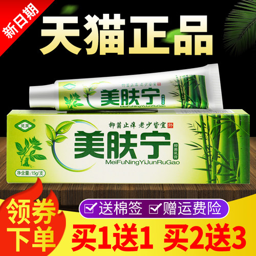 【买1送13 买2送】正灵芙美肤宁抑菌乳膏美肤品CVE皮肤灵软膏