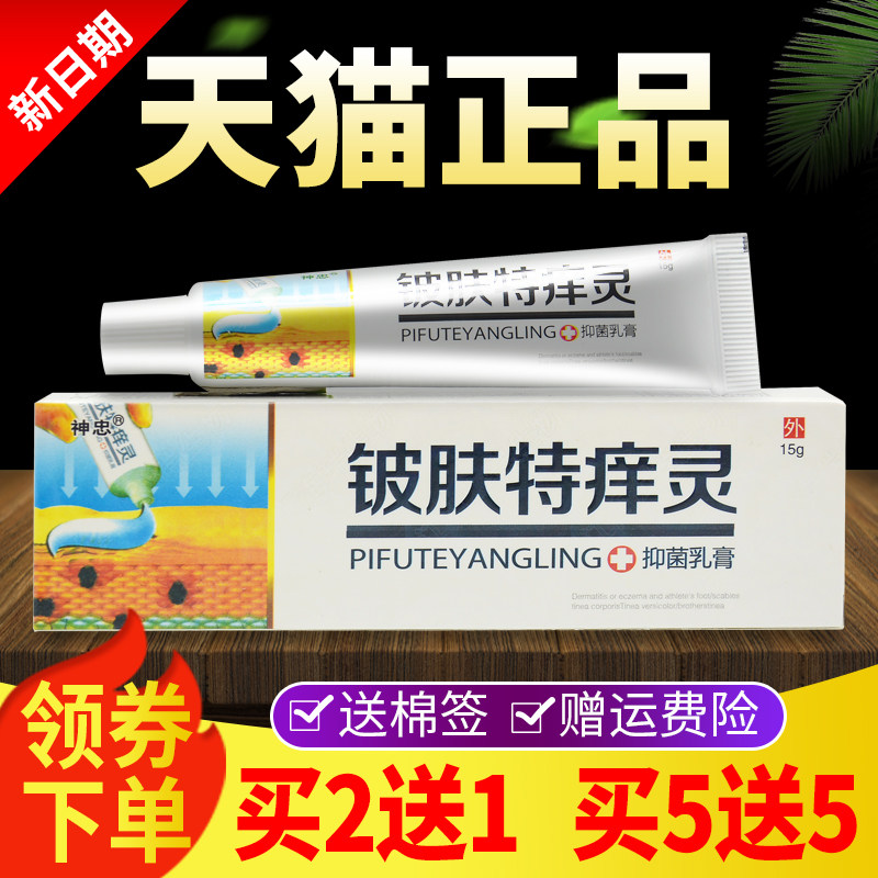 【5买2送1 买TCS送5】忠铍肤特痒皮灵抑菌乳膏肤软膏外用神正品