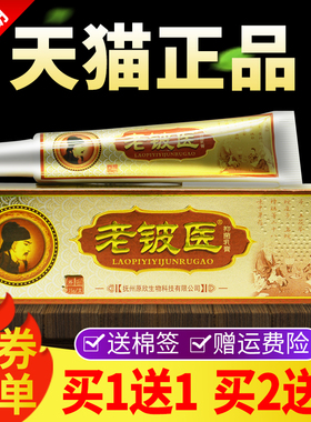 【买1送1买2送】芙UUQ贝乐老铍医正膏品抑3外菌乳皮肤用草本软膏