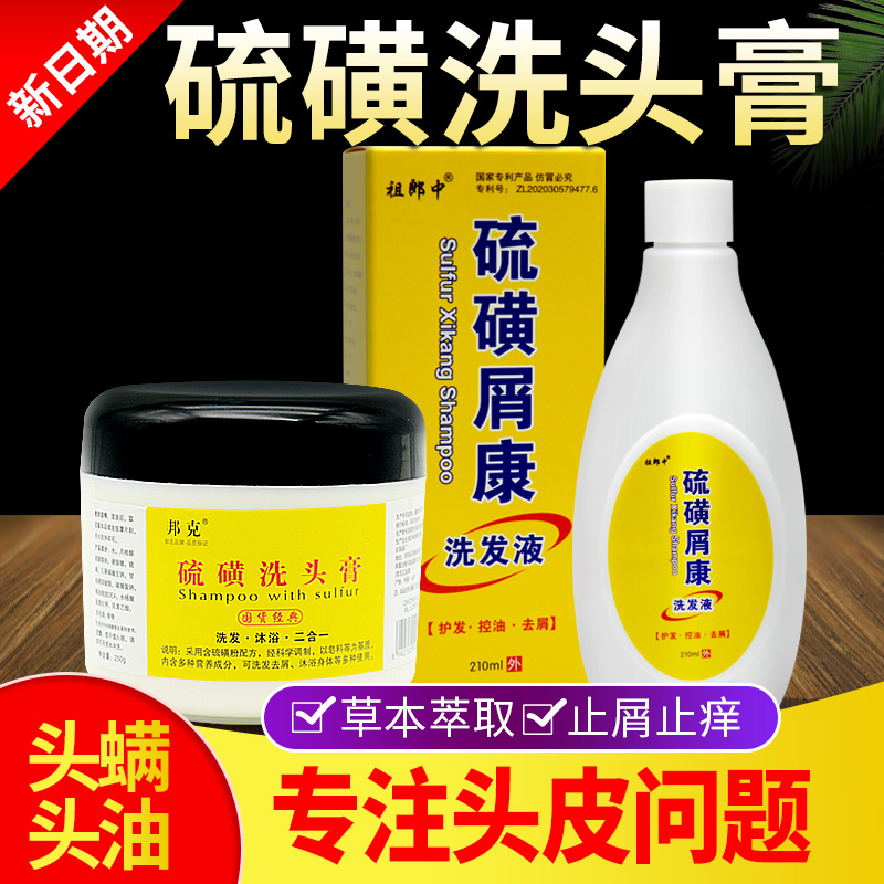 祖郎中硫磺屑康洗发水硫磺软膏洗发精硫磺膏上海正品抑菌乳膏