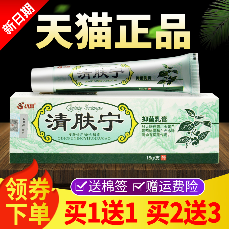 【买 1送1买 2送3】优昌清肤宁草本乳膏清肤灵抑菌软膏皮肤外用正