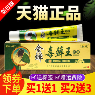 【】买 1送1买 2送3金蝉毒藓王膏正品癣王草乳本抑毒菌软DCF膏皮