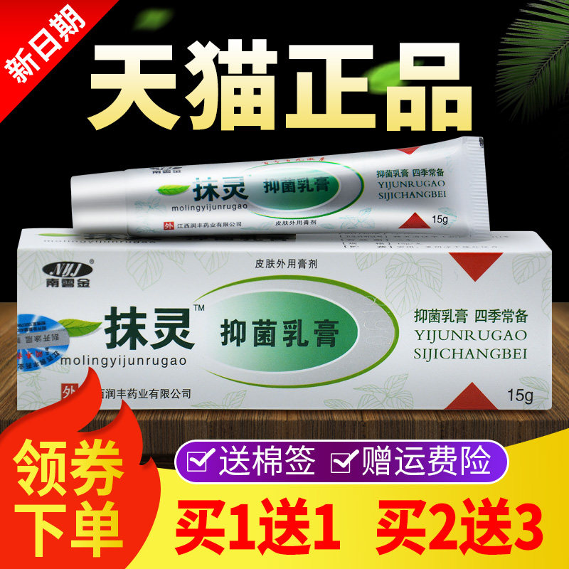 【买ONH一1送1买送3南】云金抹灵抑菌乳膏2软膏正品