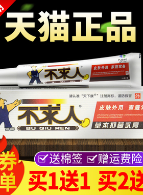 【买1送1买2送品3】正天下康不求人乳UZR舒保肤健膏草本抑菌膏软