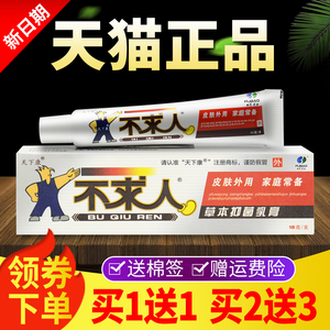 【买1送1买2送品3】正天下康不求人乳UZR舒保肤健膏草本抑菌膏软