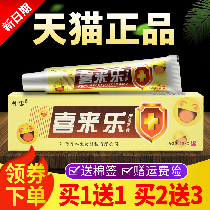 【买忠1膏送1 买2送3神喜来】乐抑菌乳软膏皮肤外用CUI正品