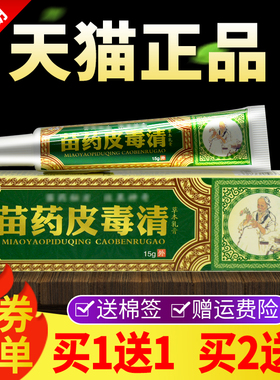【买送 买2送3MEB】正品1方愈1皮毒草清本抑菌乳膏皮肤外用软膏