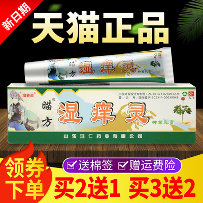 【买2送1】芙友湿痒灵苗方抑菌乳膏正品江西瞄方湿养灵草本软膏