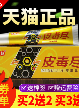 正品苗妙坊皮毒尽乳膏皮毒净草本抑菌软膏外用