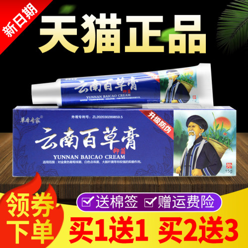 【买1送膏LLN1】草正本专家云南百草抑外菌软膏皮肤用品旗舰店