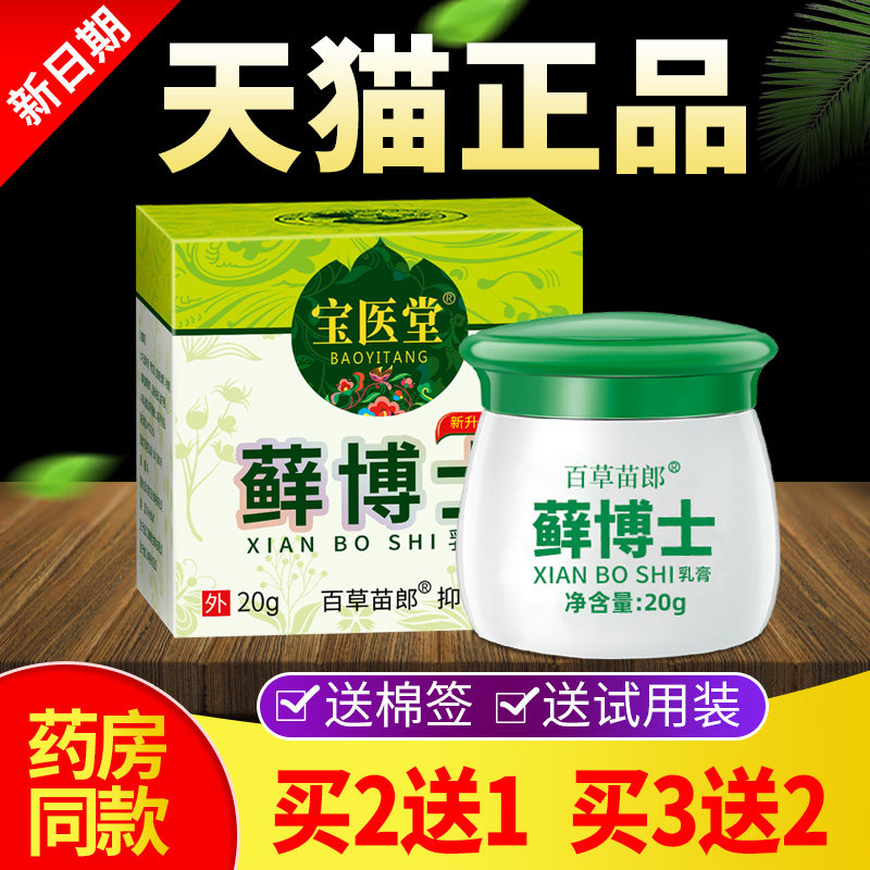 百草苗郎宝医堂藓博士乳膏外用喷剂皮肤瘙痒止痒抑菌膏癣博士软膏