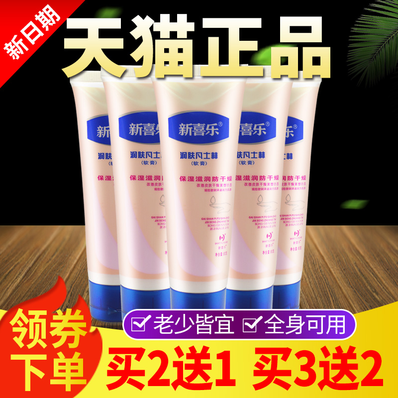 凡士林护手霜秋冬手脚干燥保湿裂可宁新喜乐润肤凡士林软膏正品