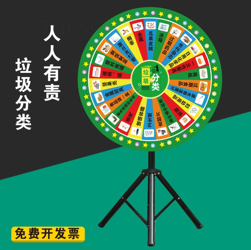 垃圾分类宣传教育大转盘社区普及