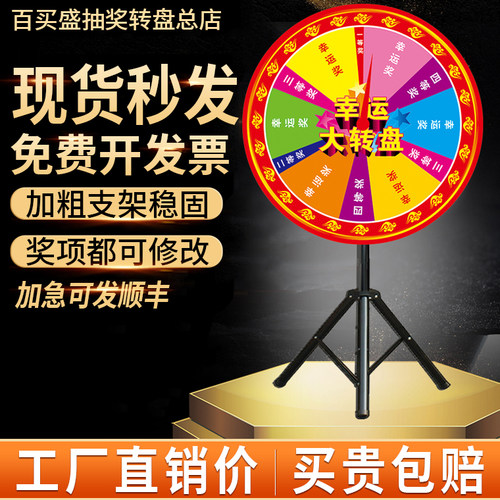 抽奖转盘幸运道具可控支架定制