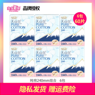 洁伶淘淘氧棉日用卫生巾整箱6包纯棉无香型防过敏产后少女姨妈巾