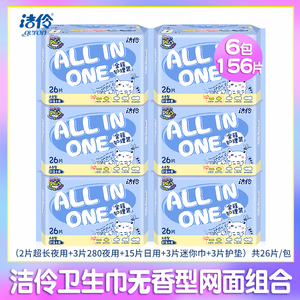 卫生巾干爽网面日夜用混合装洁伶