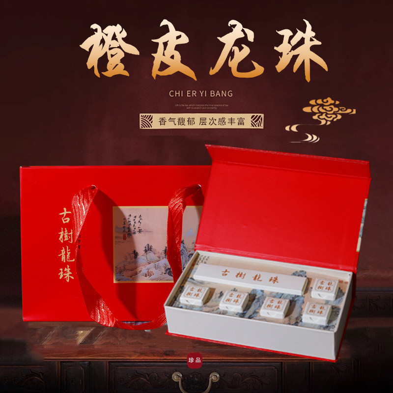 大成滇普古树橙皮龙珠云南普洱熟茶古树陈皮龙珠小沱茶10颗礼盒装